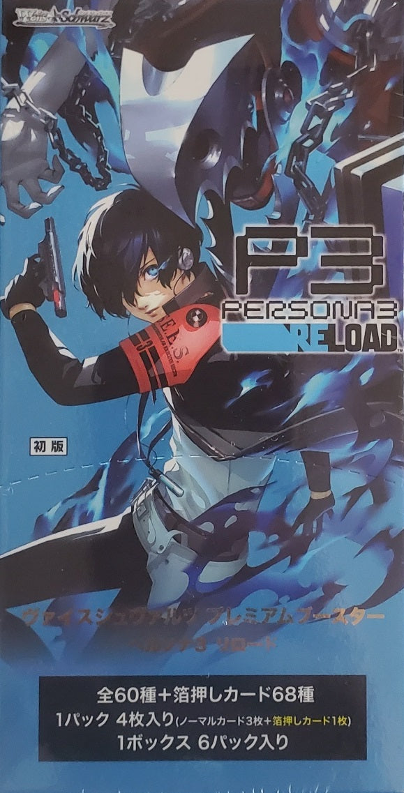 Weiss Schwarz Persona 3 Reload Premium Booster Box (Japanese Edition) - Factory Sealed Weiss Schwarz Persona 3 Reload Premium Booster Box (Japanese Edition) - Factory Sealed